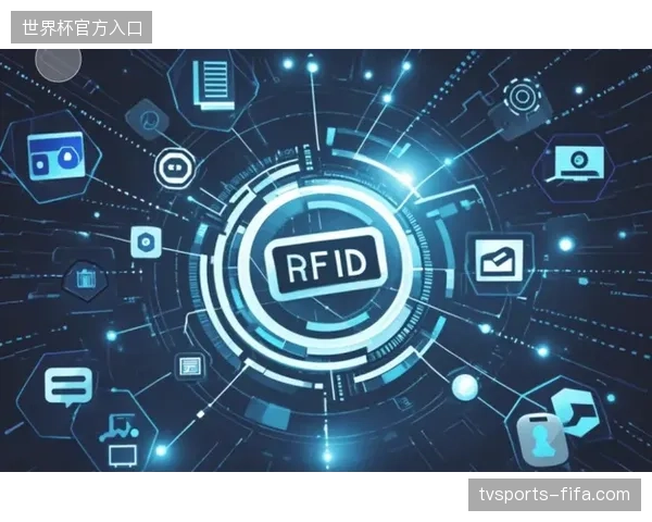 2027年以前RFID实时数据流将成为赛事服务商竞逐的核心基础设施